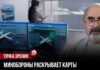 Тайные координаты: списки Минобороны РФ вскрыли тыл НАТО, но бизнес обнулил возмездие