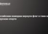 Российским юниорам вернули право выступать под флагом: решение World Sailing в парусном спорте – 9 июня 2026